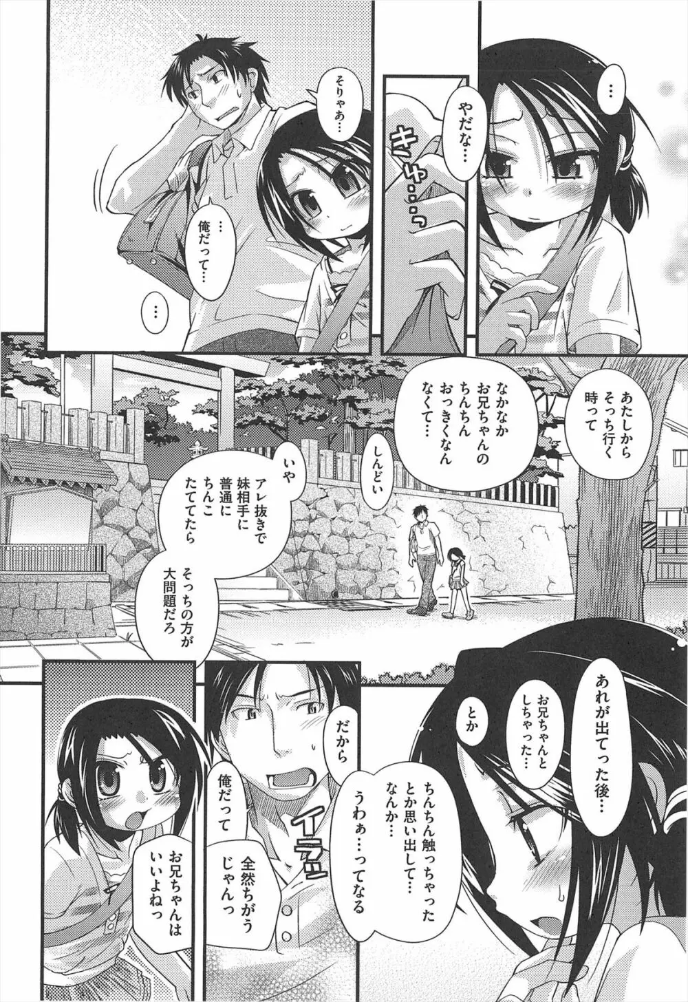 しゅーしゅくしゅ! Page.63