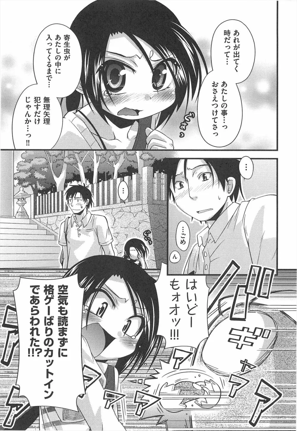 しゅーしゅくしゅ! Page.64