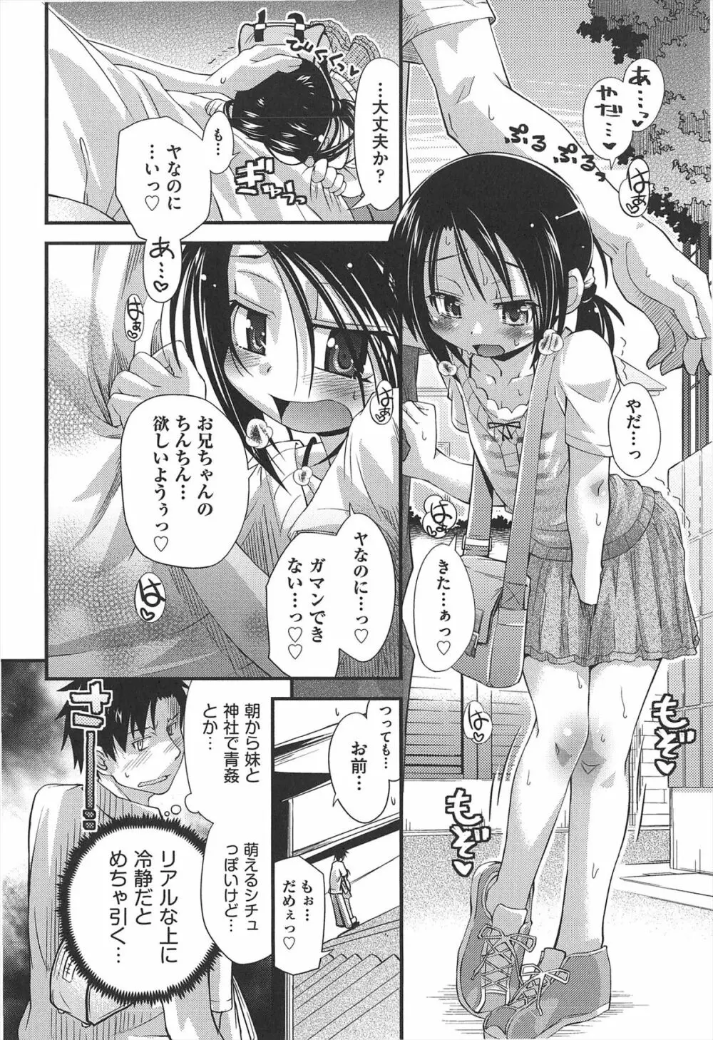 しゅーしゅくしゅ! Page.65