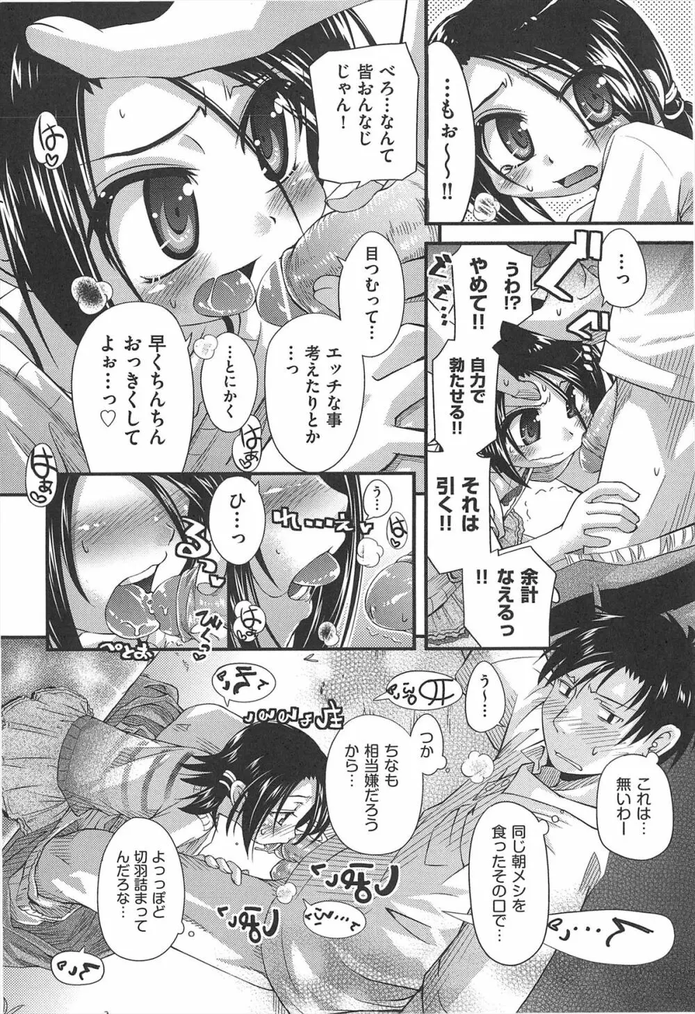 しゅーしゅくしゅ! Page.67