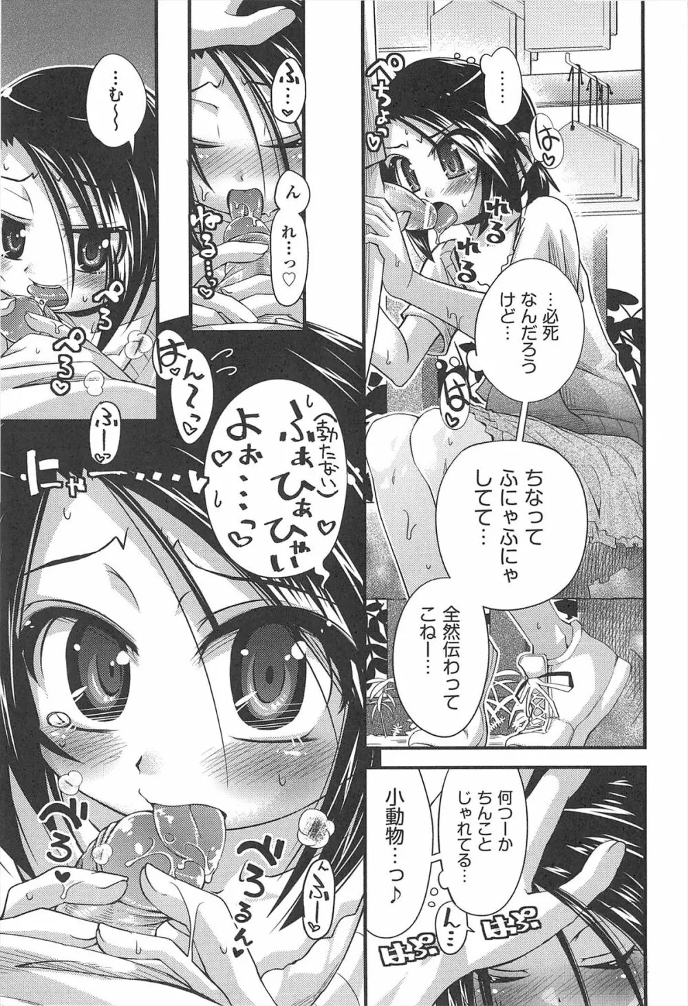 しゅーしゅくしゅ! Page.68