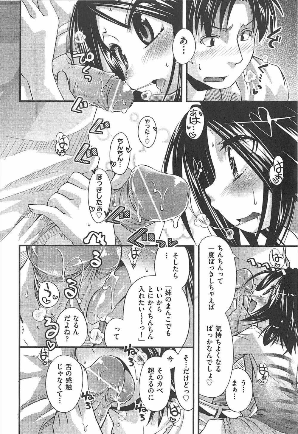 しゅーしゅくしゅ! Page.69