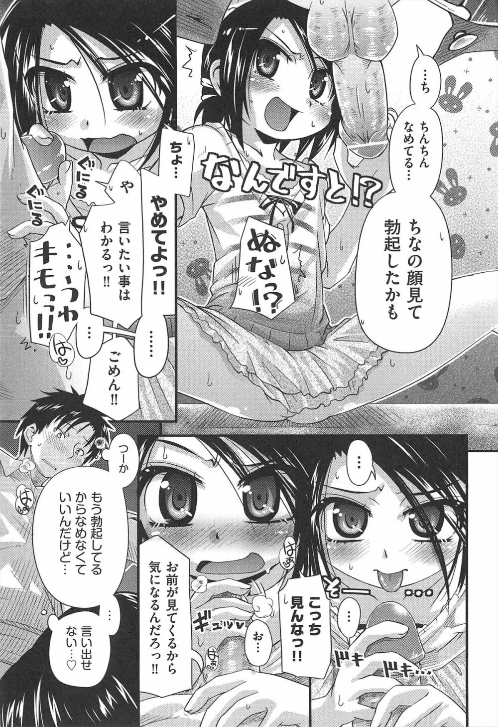 しゅーしゅくしゅ! Page.70