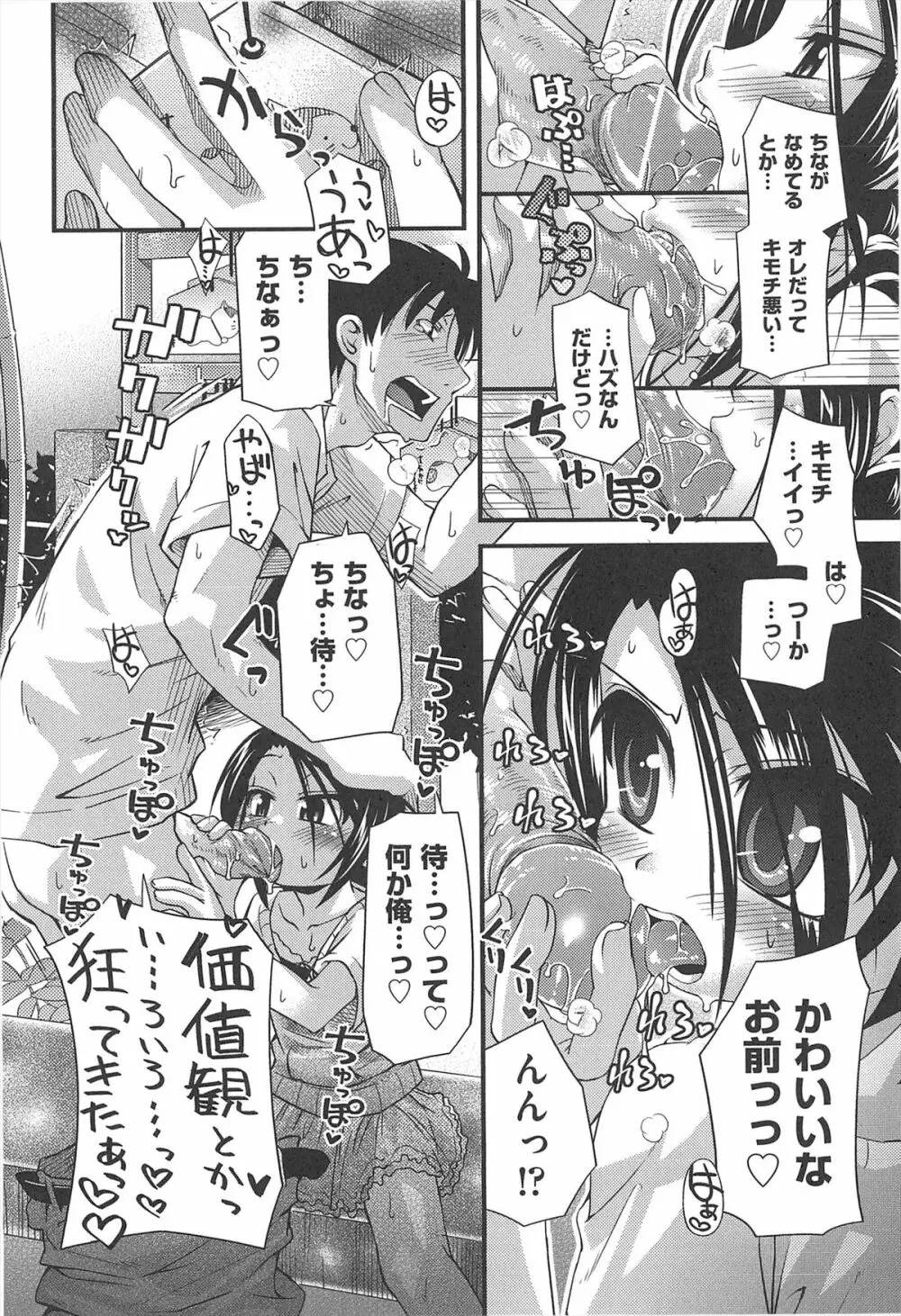 しゅーしゅくしゅ! Page.71