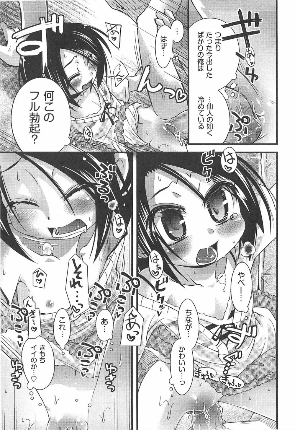 しゅーしゅくしゅ! Page.74