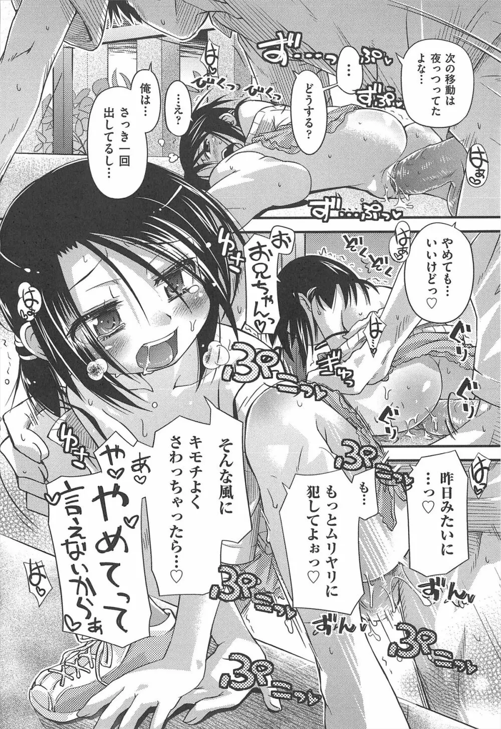 しゅーしゅくしゅ! Page.77