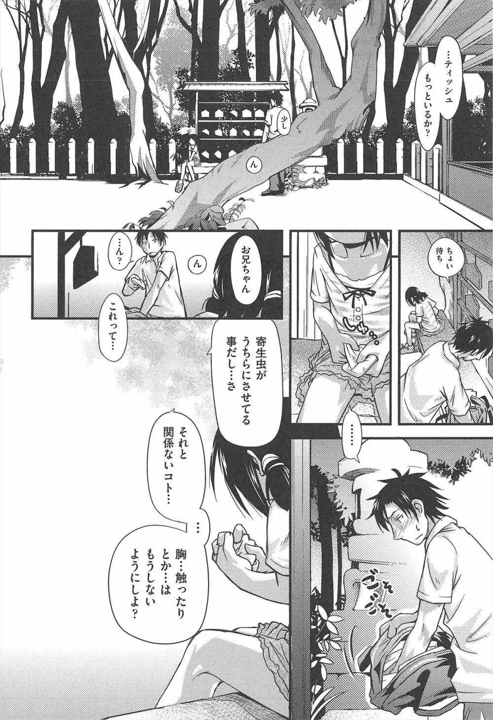 しゅーしゅくしゅ! Page.81