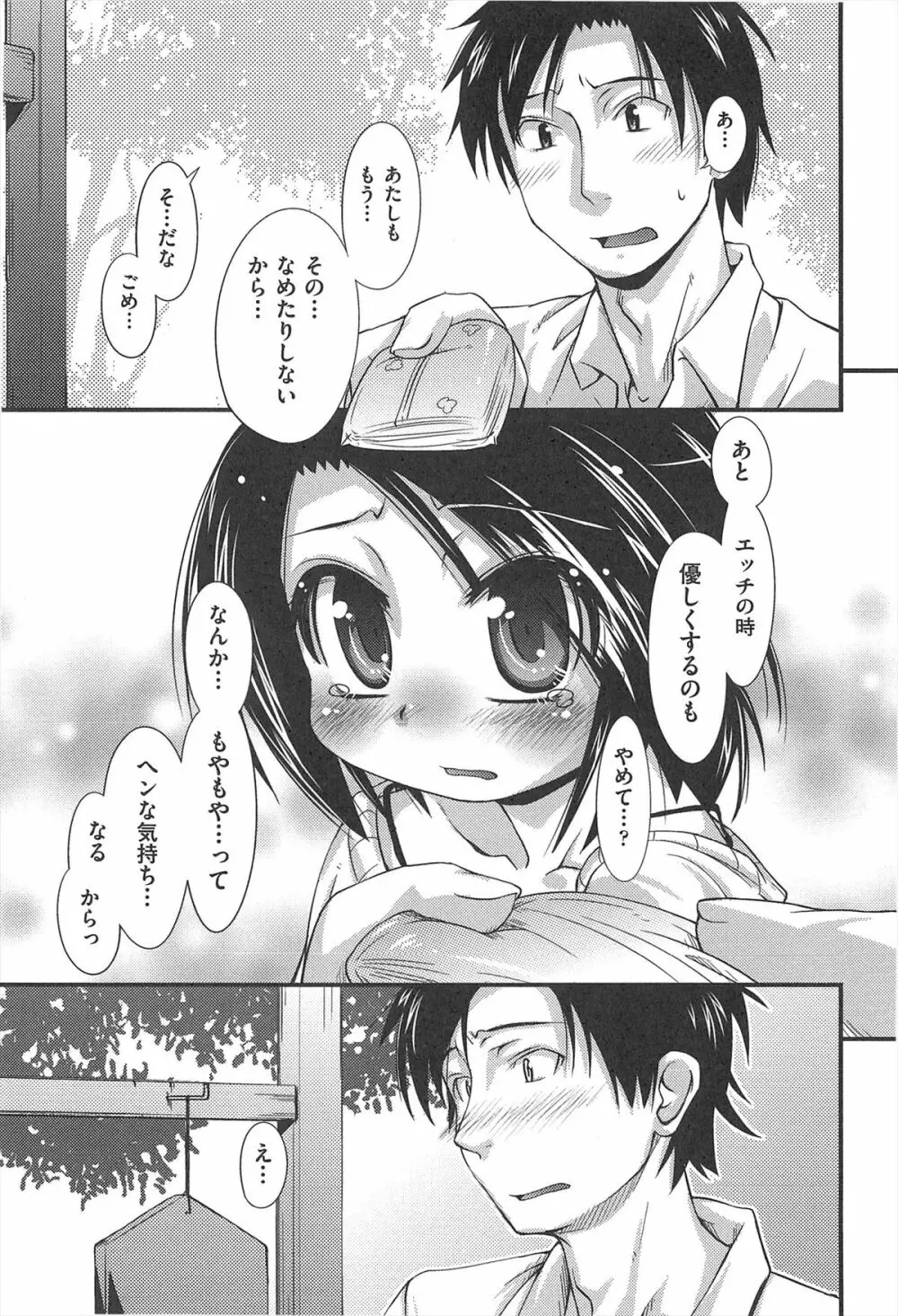 しゅーしゅくしゅ! Page.82