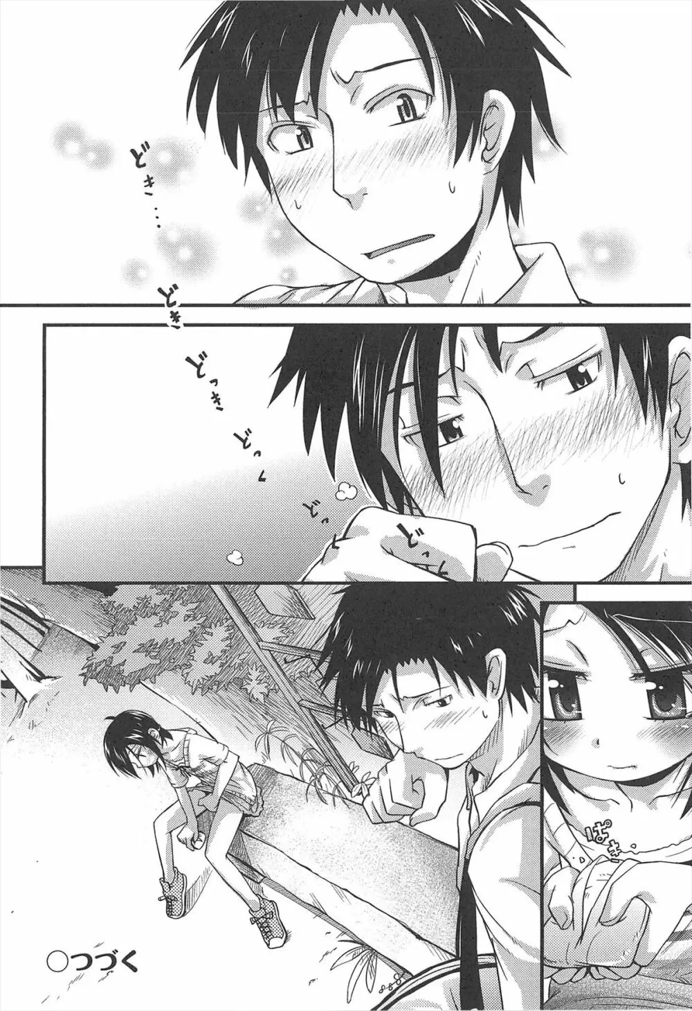 しゅーしゅくしゅ! Page.83