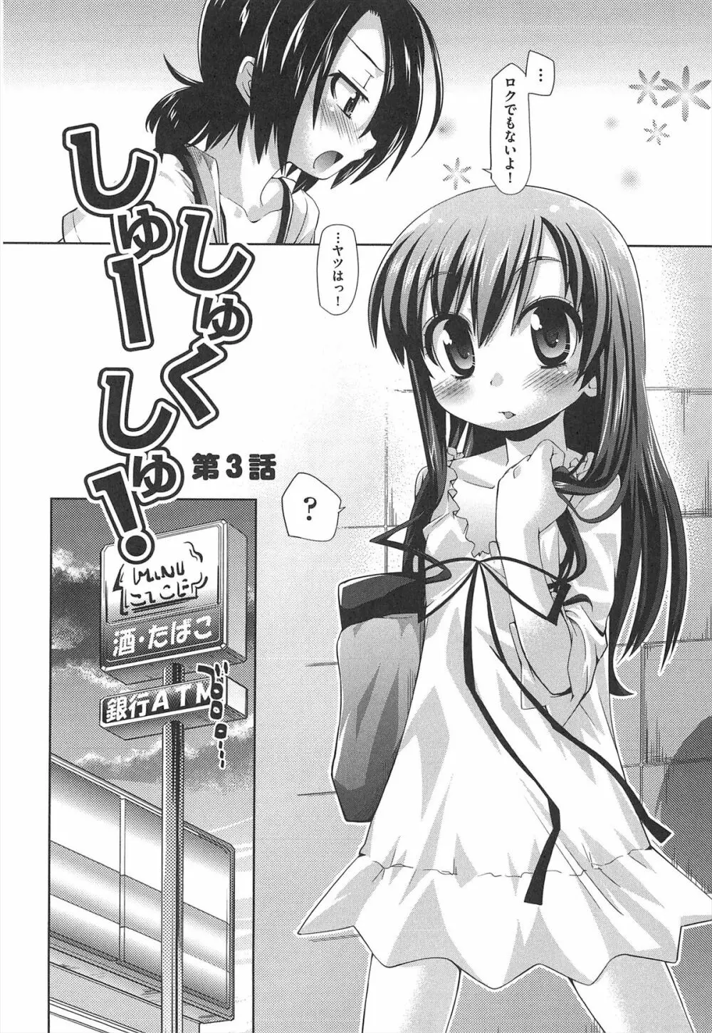 しゅーしゅくしゅ! Page.84