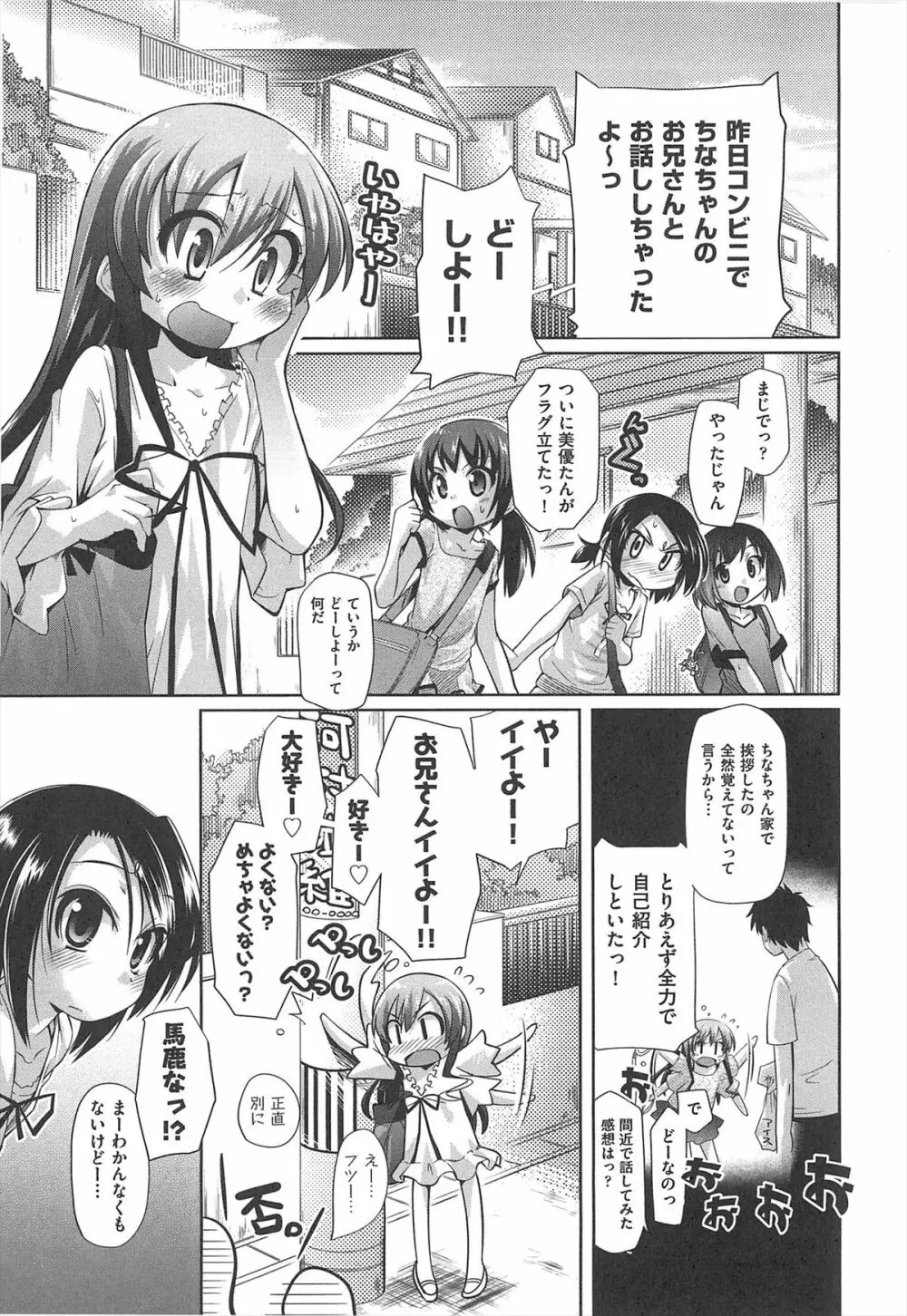 しゅーしゅくしゅ! Page.85