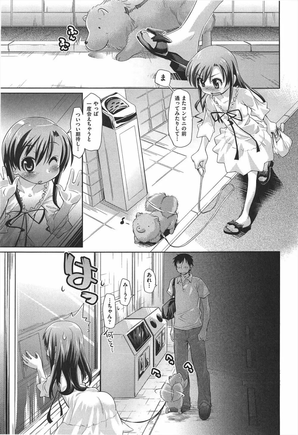 しゅーしゅくしゅ! Page.86