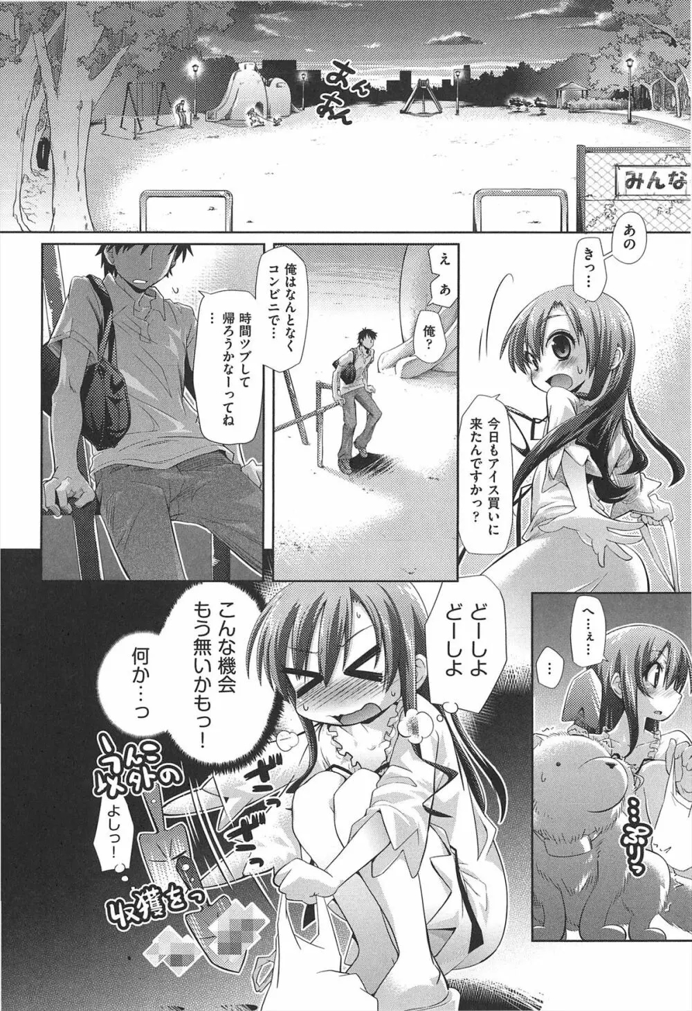 しゅーしゅくしゅ! Page.87