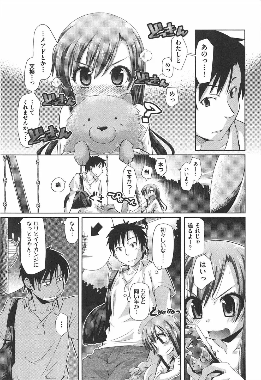 しゅーしゅくしゅ! Page.88