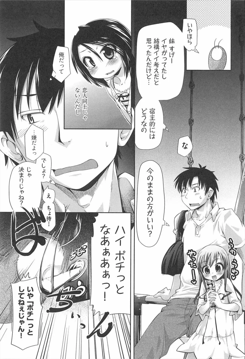 しゅーしゅくしゅ! Page.90