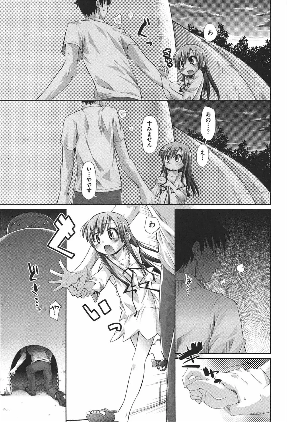 しゅーしゅくしゅ! Page.92