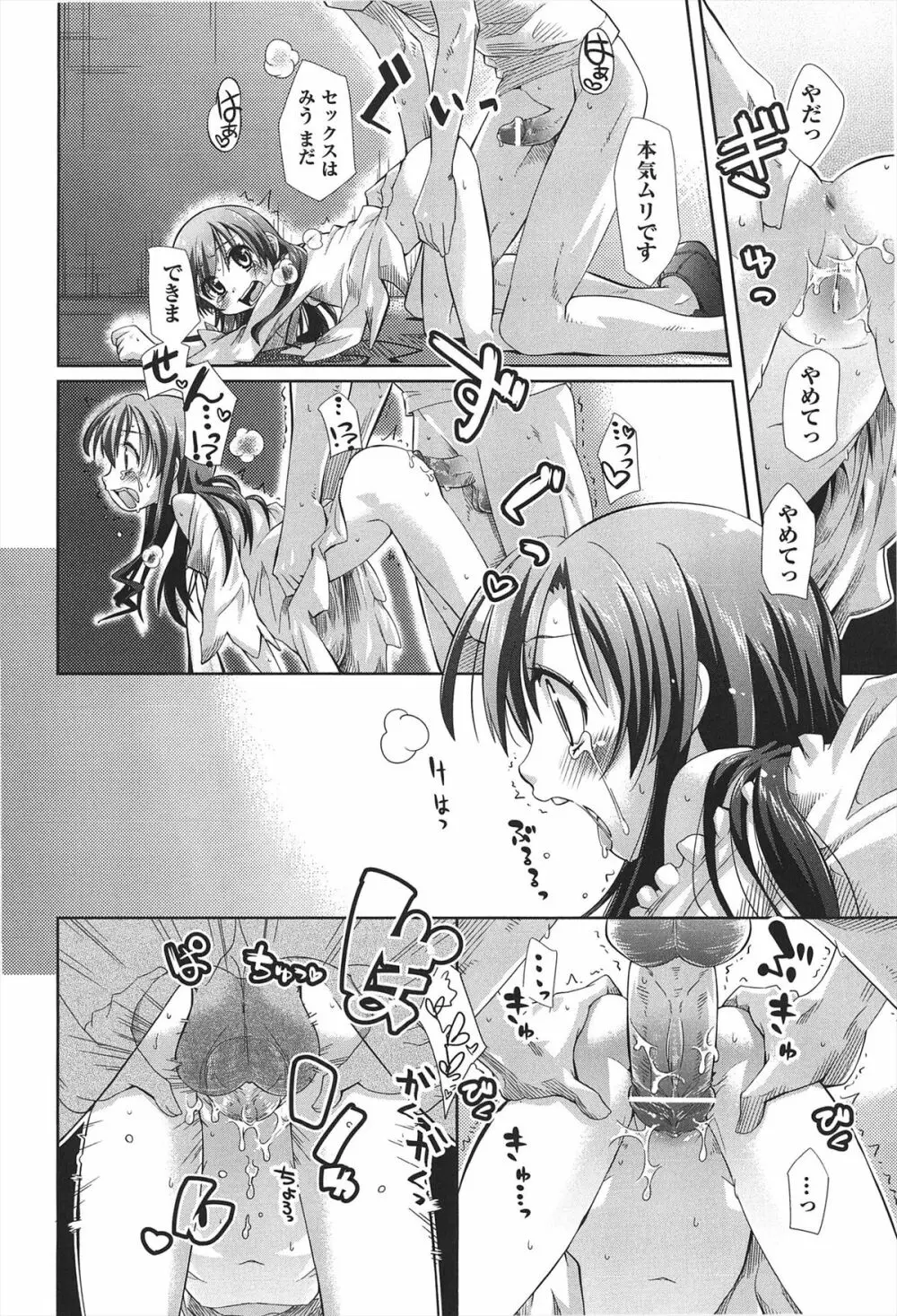しゅーしゅくしゅ! Page.97