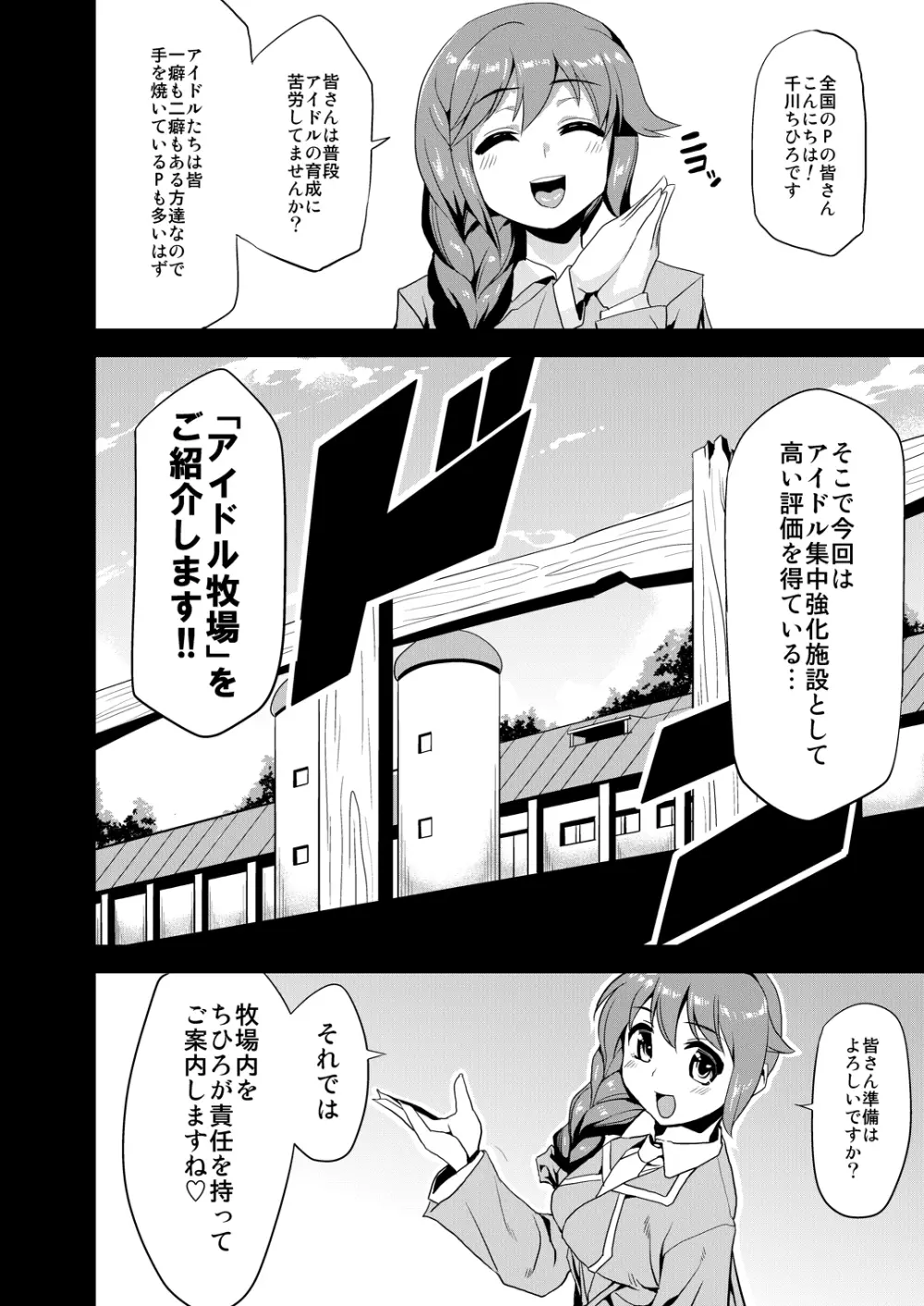 変態アイドル牧場 Page.2