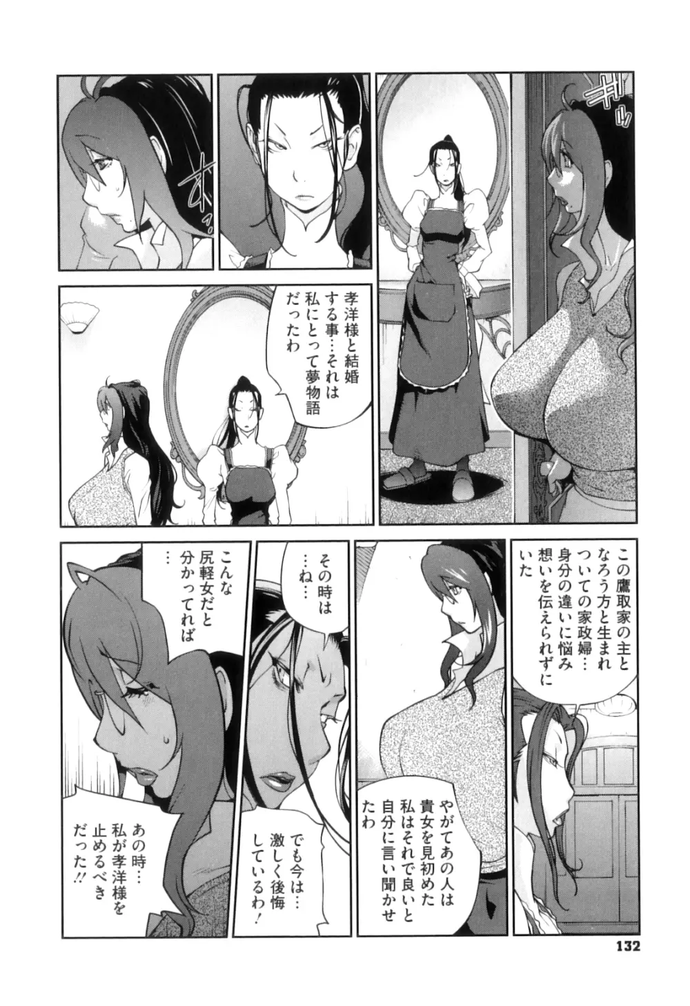 慟哭の太陽 恍惚の月 Page.134