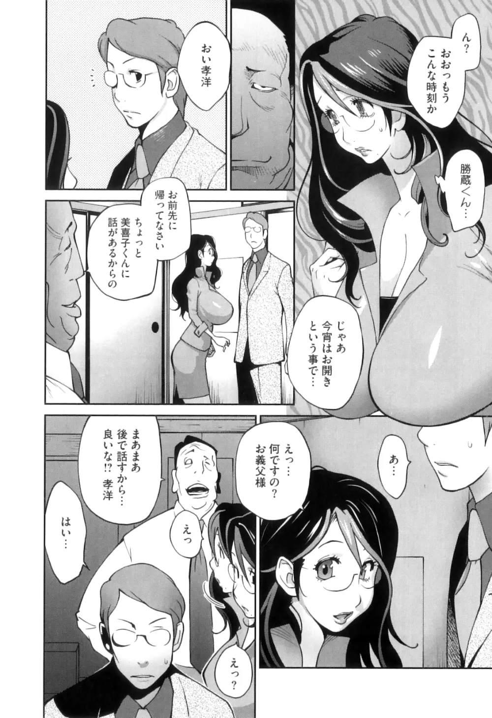 慟哭の太陽 恍惚の月 Page.14