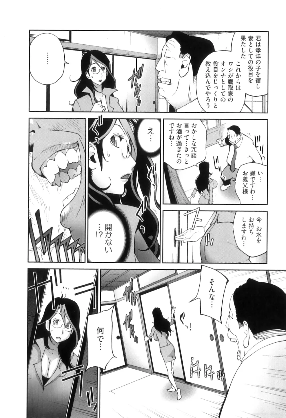 慟哭の太陽 恍惚の月 Page.16