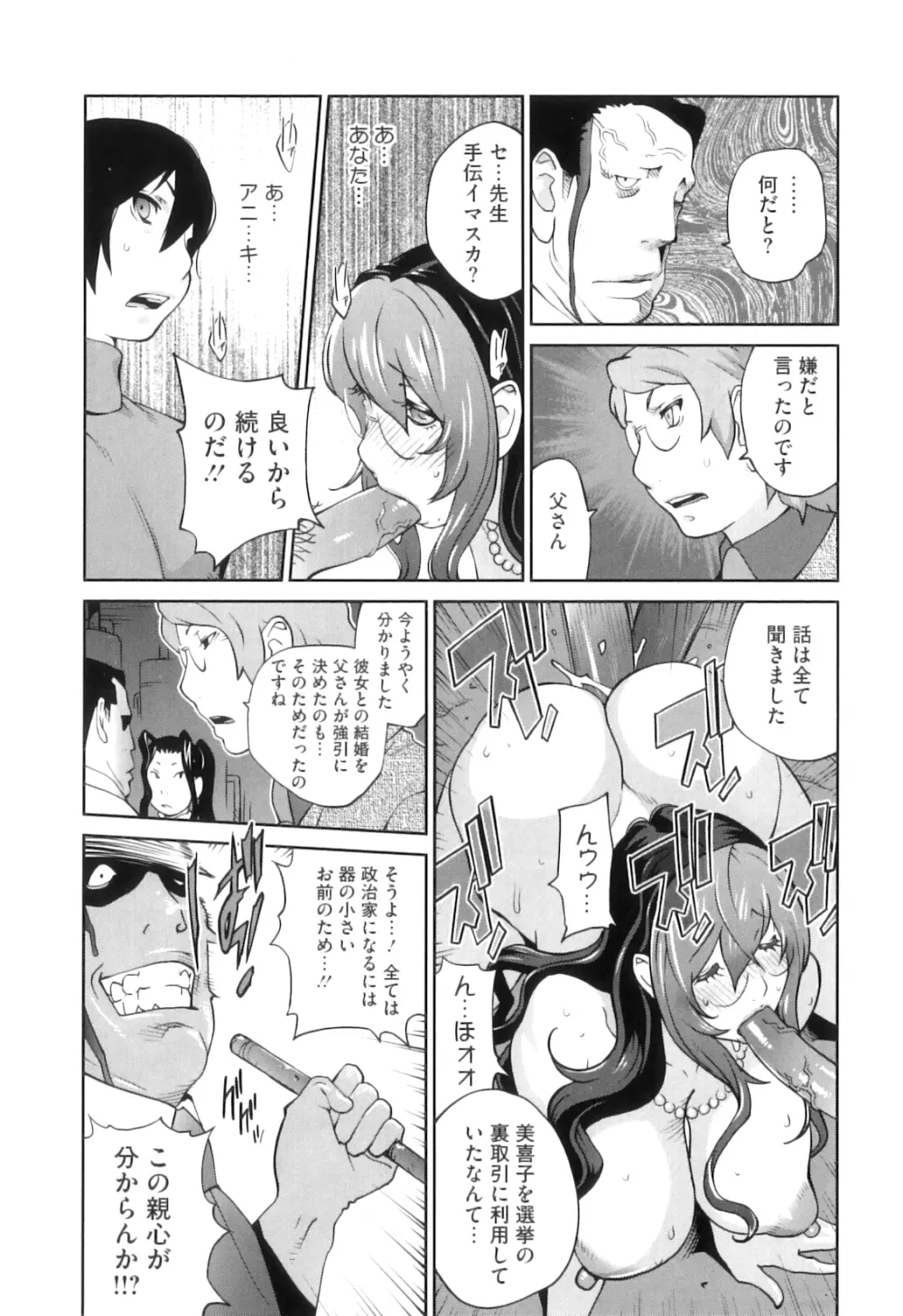 慟哭の太陽 恍惚の月 Page.203