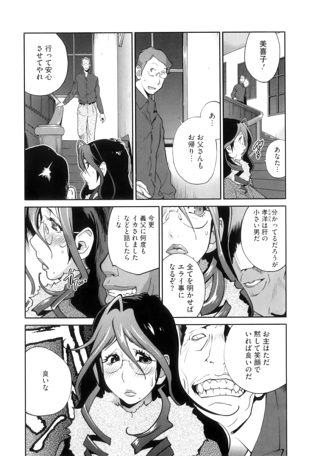 慟哭の太陽 恍惚の月 Page.29