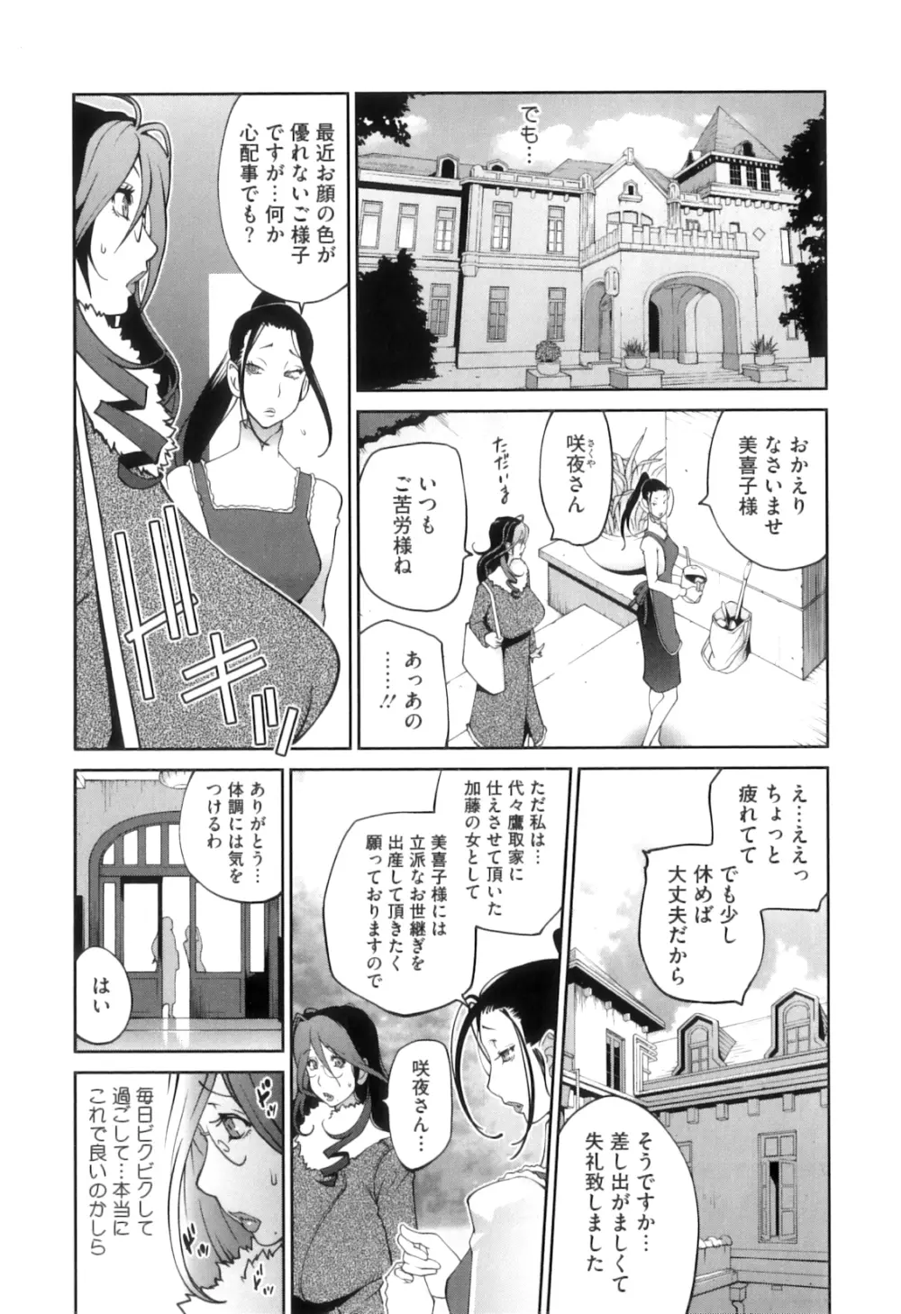 慟哭の太陽 恍惚の月 Page.51