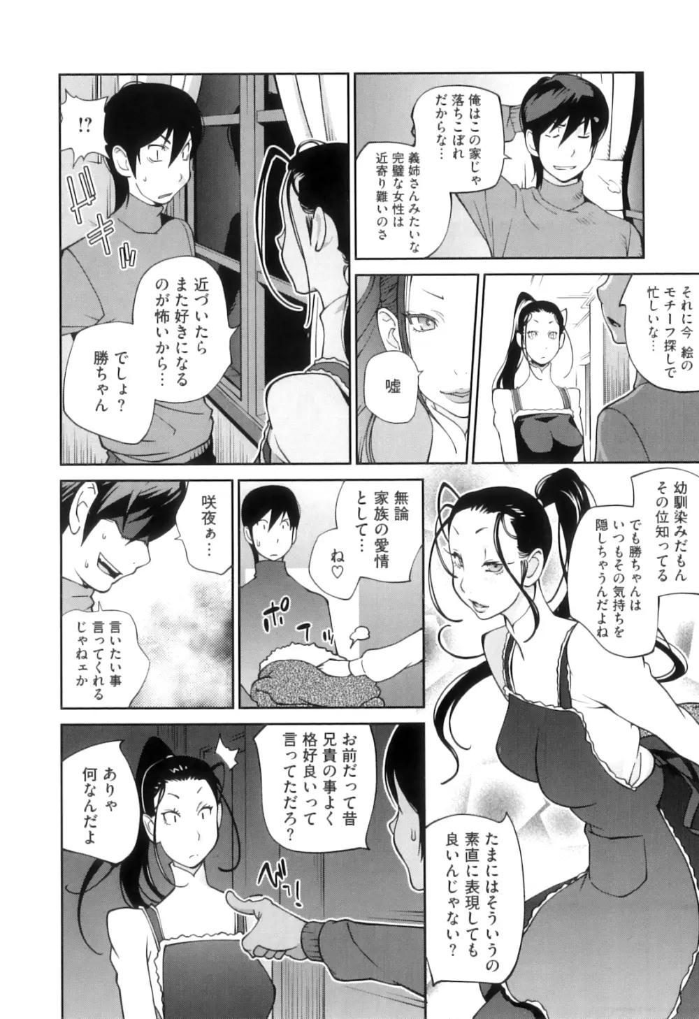 慟哭の太陽 恍惚の月 Page.72