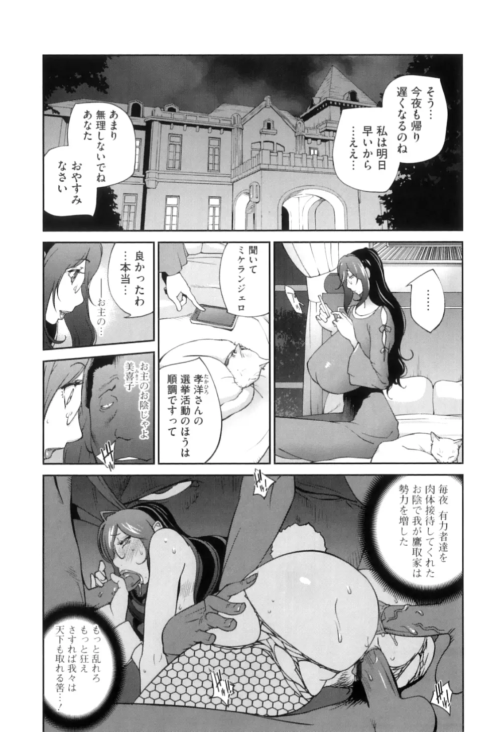 慟哭の太陽 恍惚の月 Page.88