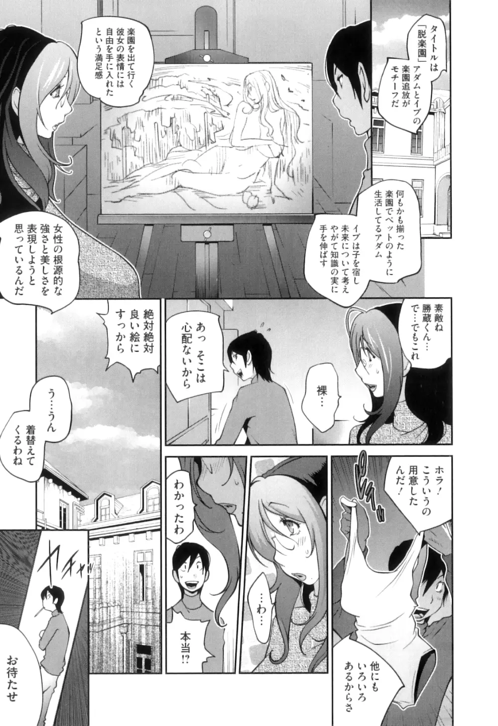 慟哭の太陽 恍惚の月 Page.91