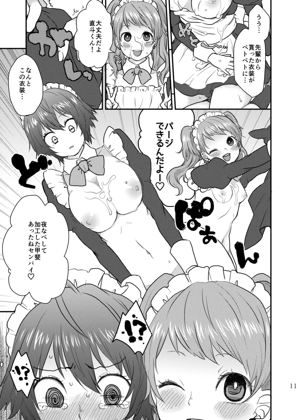 P4まちゅり Page.10