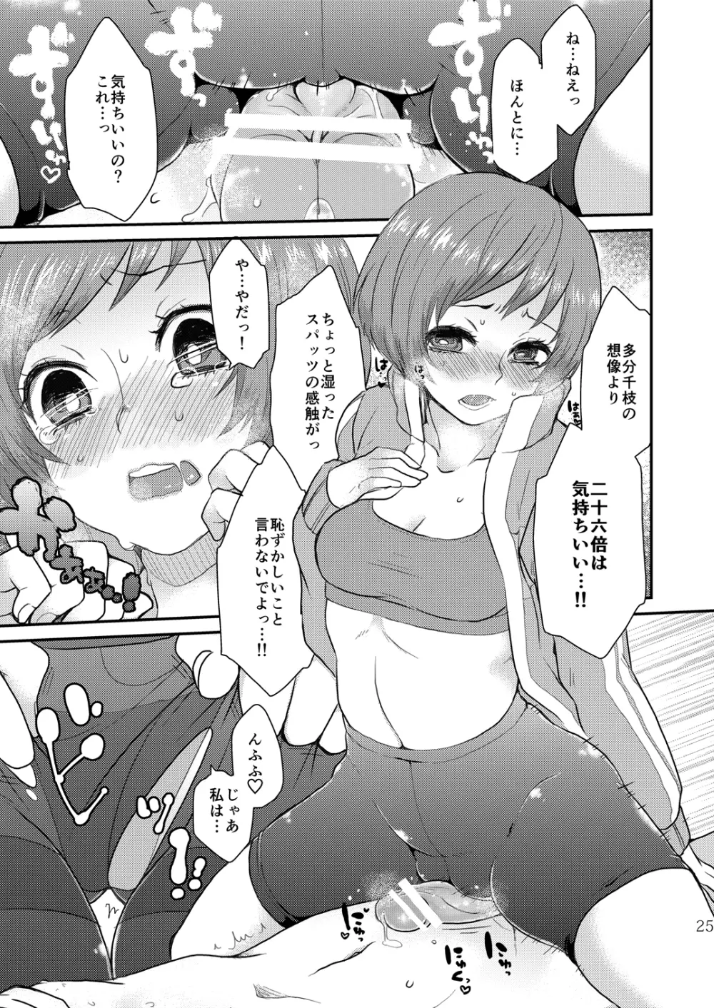 P4まちゅり Page.24