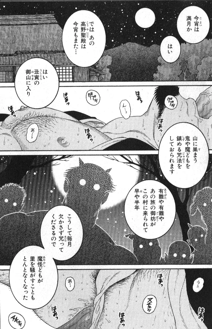 肉体派 VOL.12 複数プレイ漢全攻略 Page.103