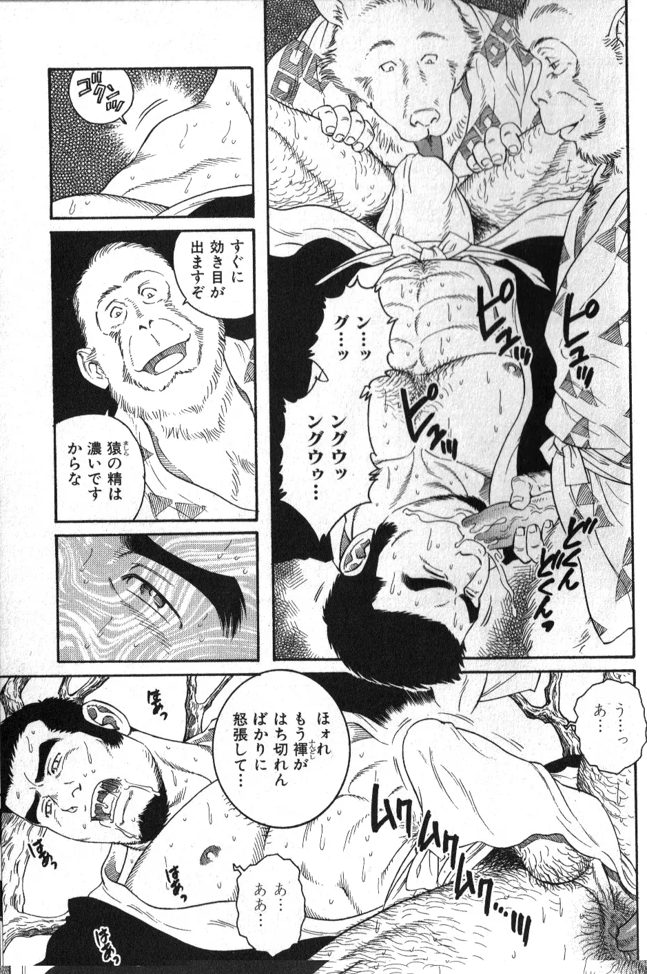 肉体派 VOL.12 複数プレイ漢全攻略 Page.105