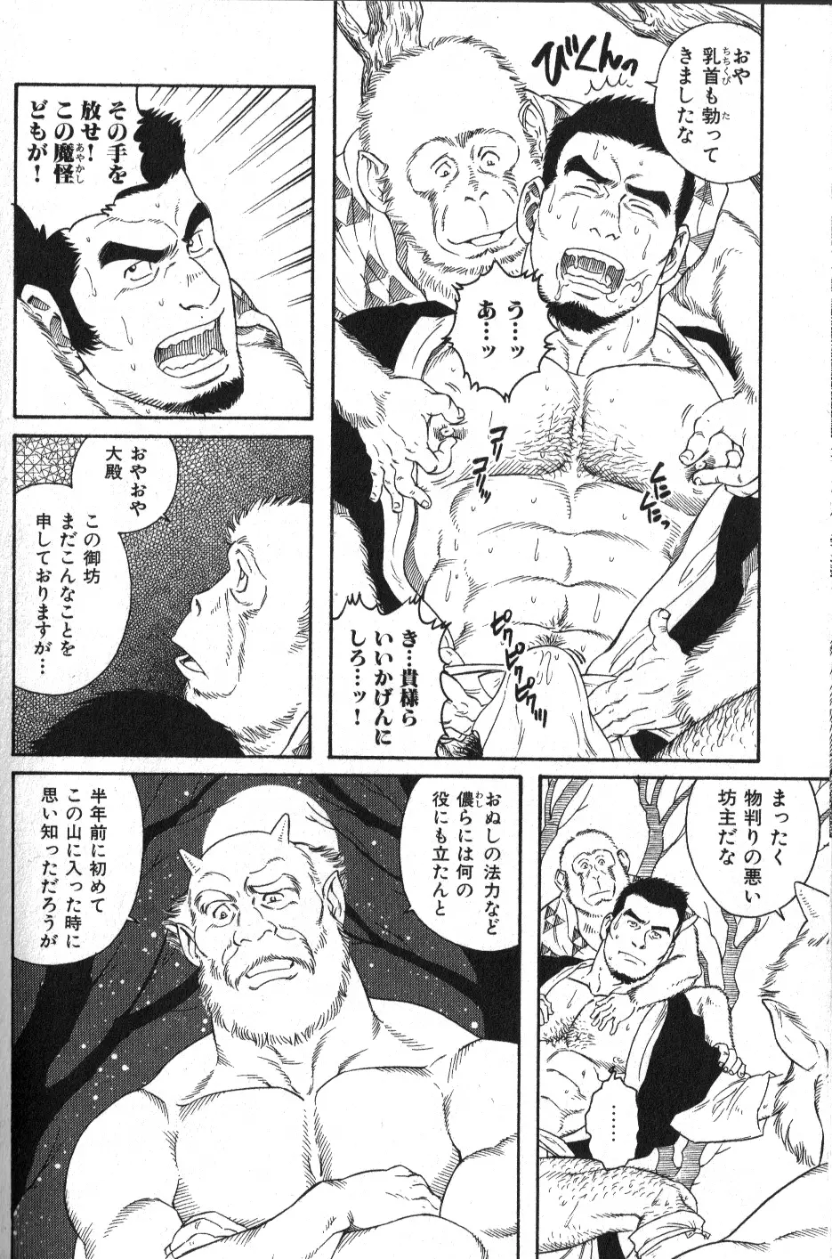 肉体派 VOL.12 複数プレイ漢全攻略 Page.106