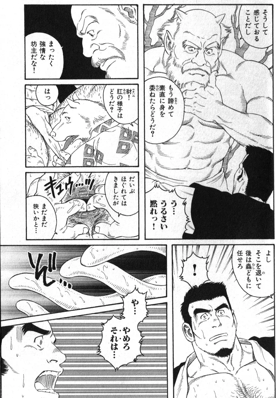 肉体派 VOL.12 複数プレイ漢全攻略 Page.107