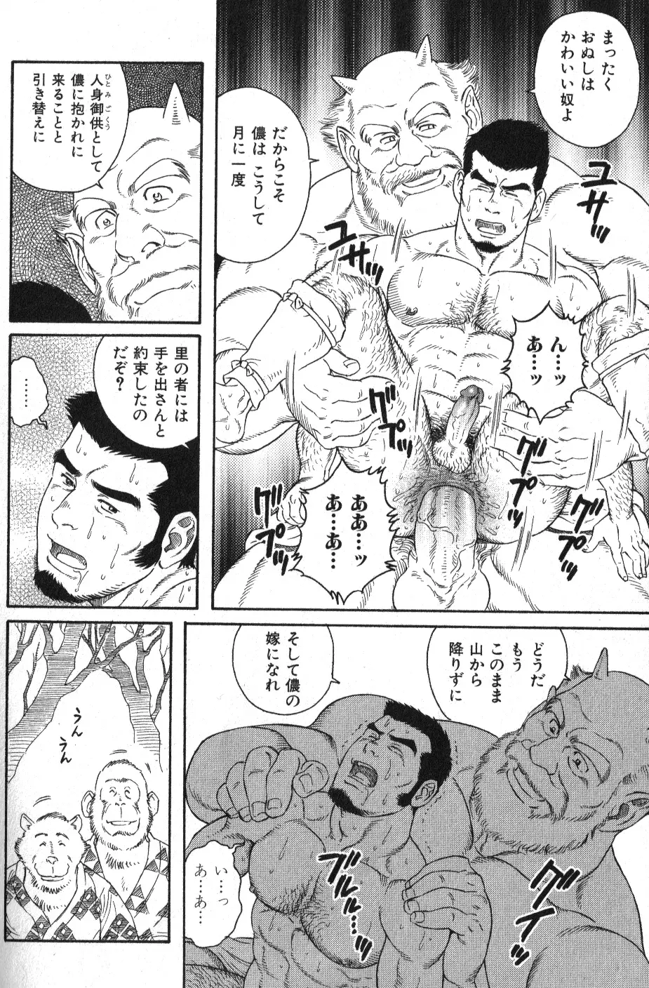 肉体派 VOL.12 複数プレイ漢全攻略 Page.114