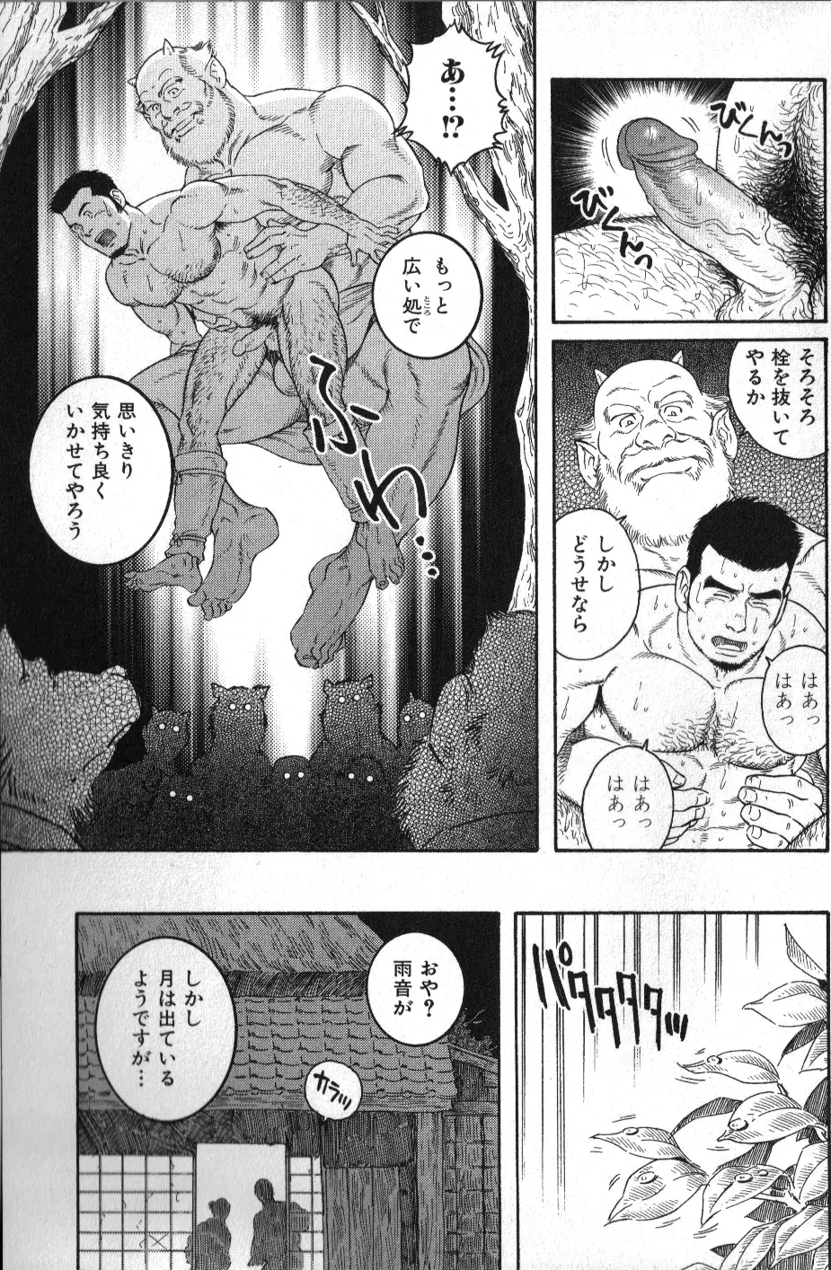 肉体派 VOL.12 複数プレイ漢全攻略 Page.117