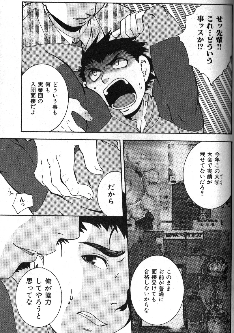 肉体派 VOL.12 複数プレイ漢全攻略 Page.127