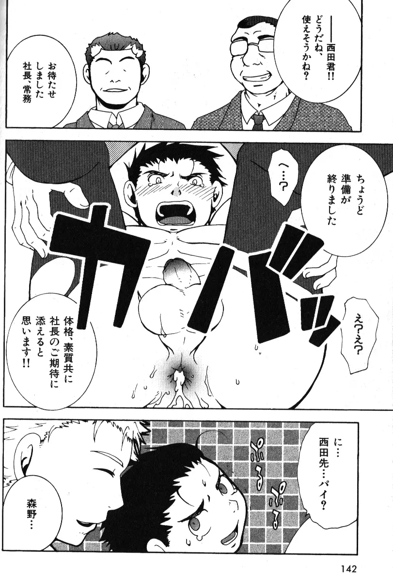 肉体派 VOL.12 複数プレイ漢全攻略 Page.134