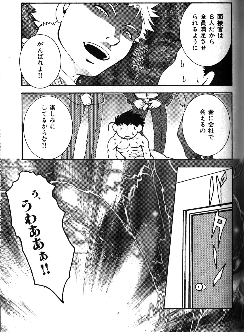 肉体派 VOL.12 複数プレイ漢全攻略 Page.135