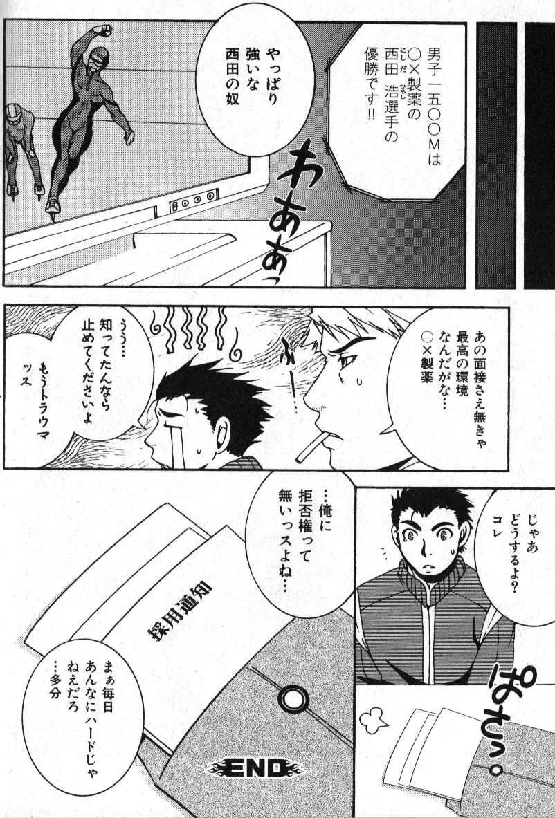 肉体派 VOL.12 複数プレイ漢全攻略 Page.138