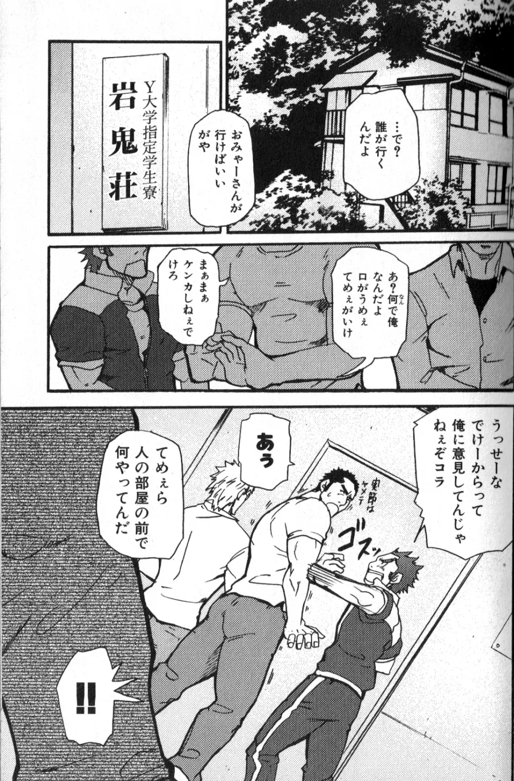 肉体派 VOL.12 複数プレイ漢全攻略 Page.3