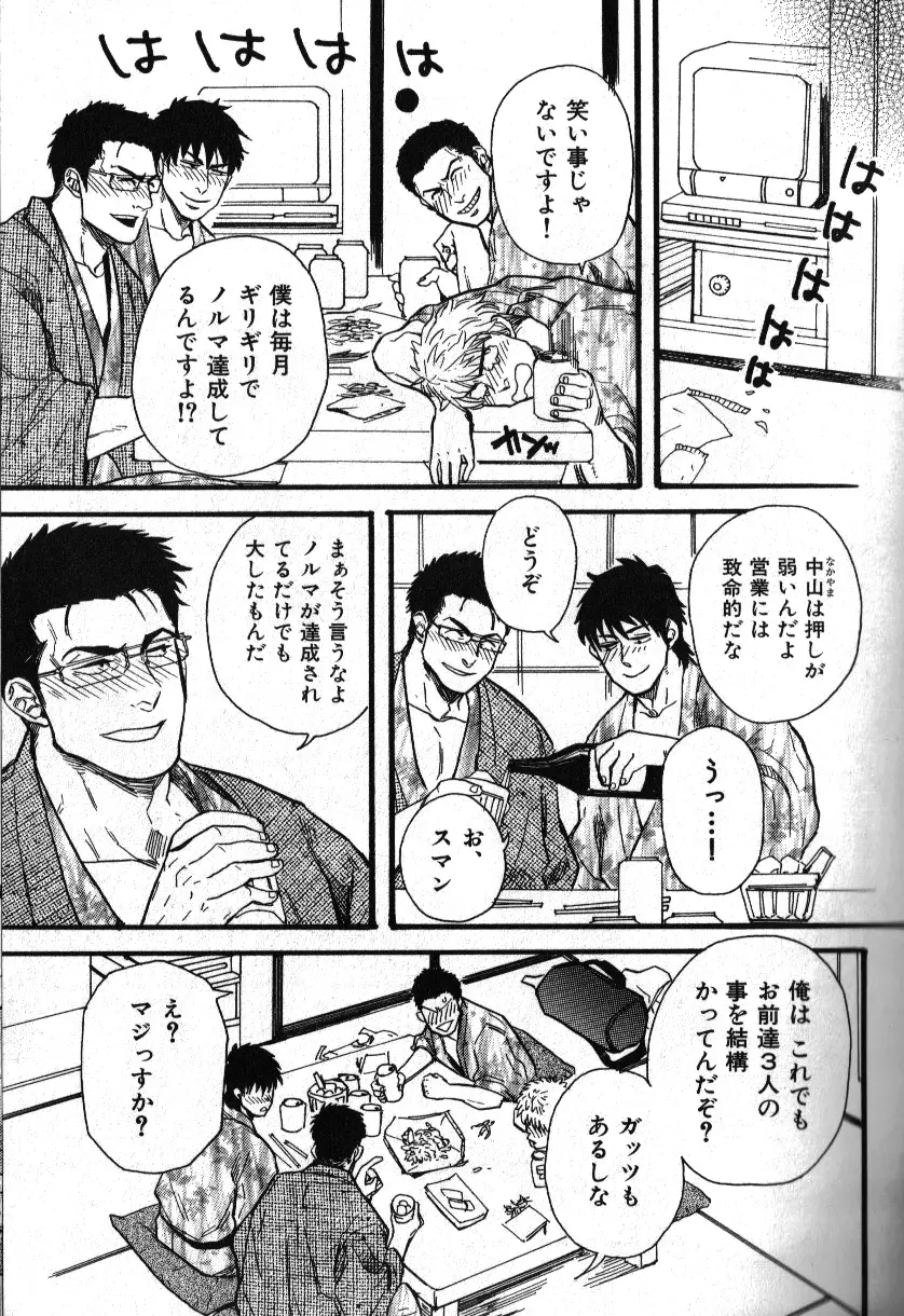 肉体派 VOL.12 複数プレイ漢全攻略 Page.45