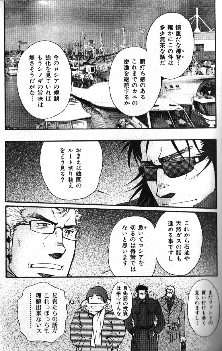 肉体派 VOL.12 複数プレイ漢全攻略 Page.69