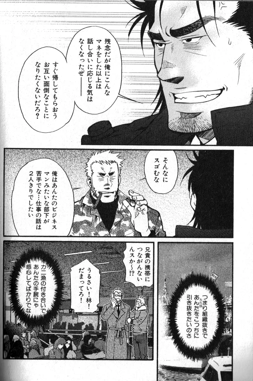 肉体派 VOL.12 複数プレイ漢全攻略 Page.76