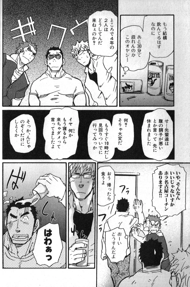 肉体派 VOL.12 複数プレイ漢全攻略 Page.8