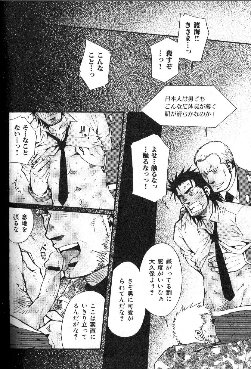肉体派 VOL.12 複数プレイ漢全攻略 Page.82