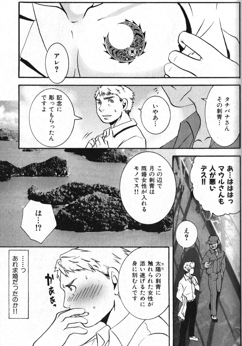 肉体派 VOL.13 フェチ漢全攻略 Page.111